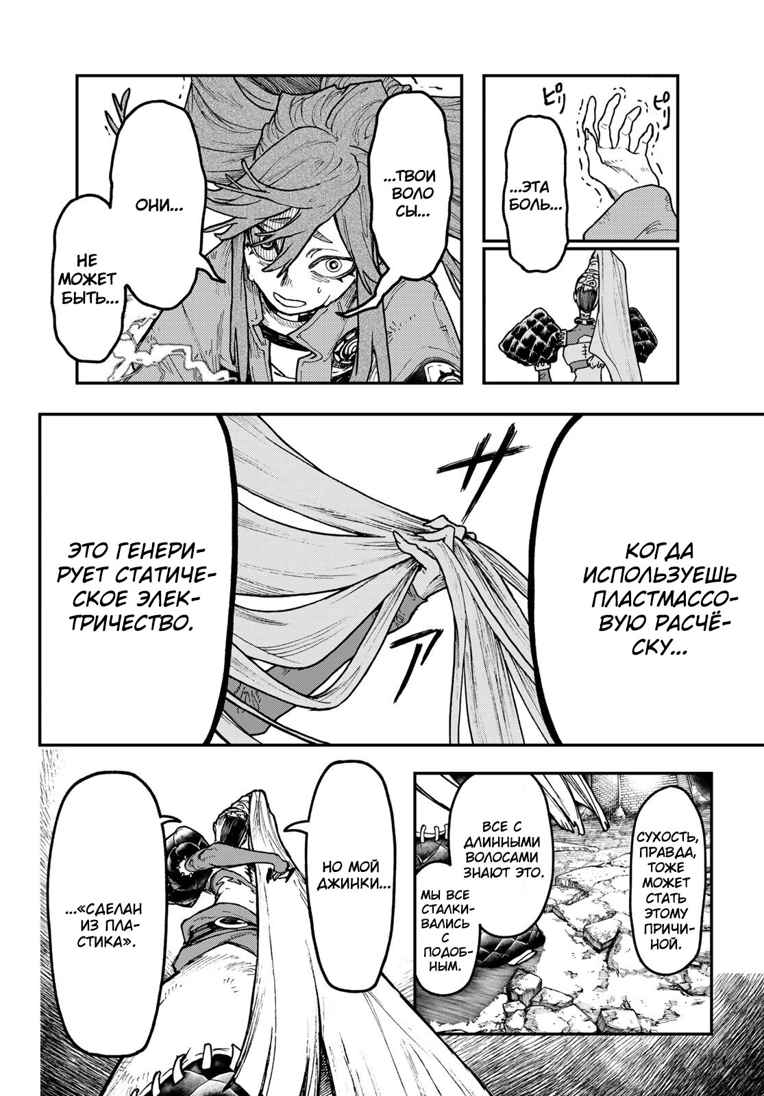 Read Гатиакута Gachiakuta Ru Manga Online