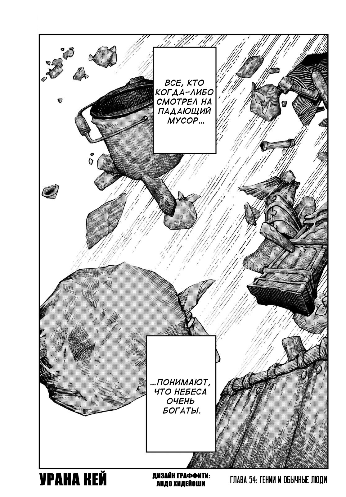 Read Гатиакута Gachiakuta Ru Manga Online