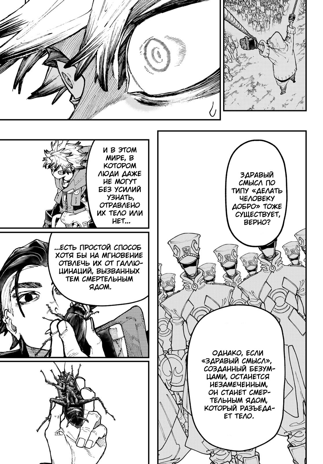 Read Гатиакута Gachiakuta Ru Manga Online