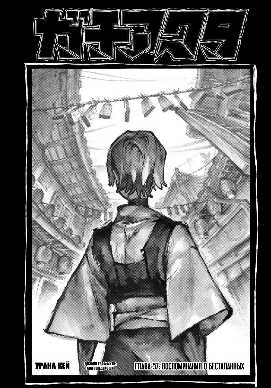 Read Гатиакута Gachiakuta Ru Manga Online