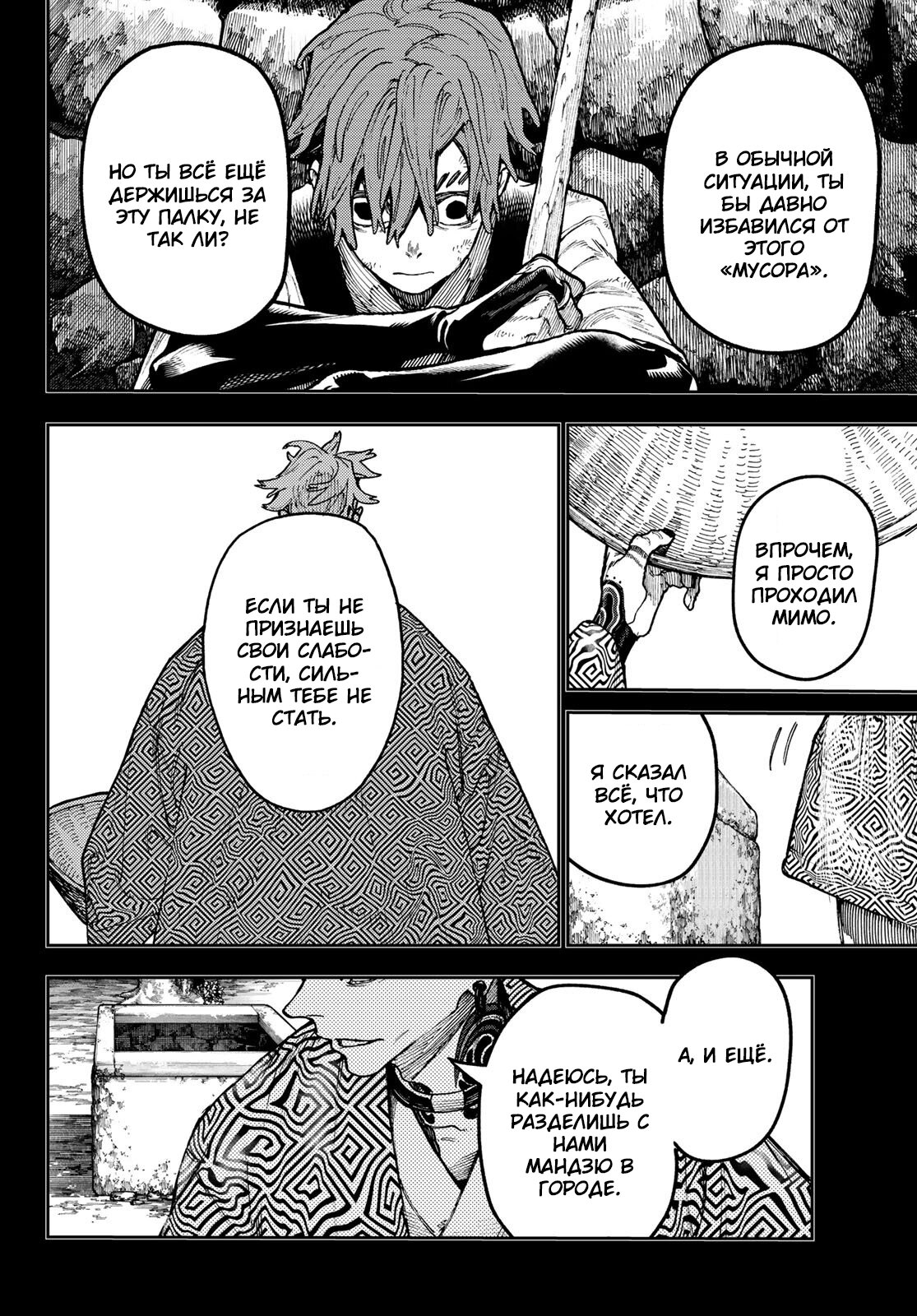 Read Гатиакута Gachiakuta Ru Manga Online
