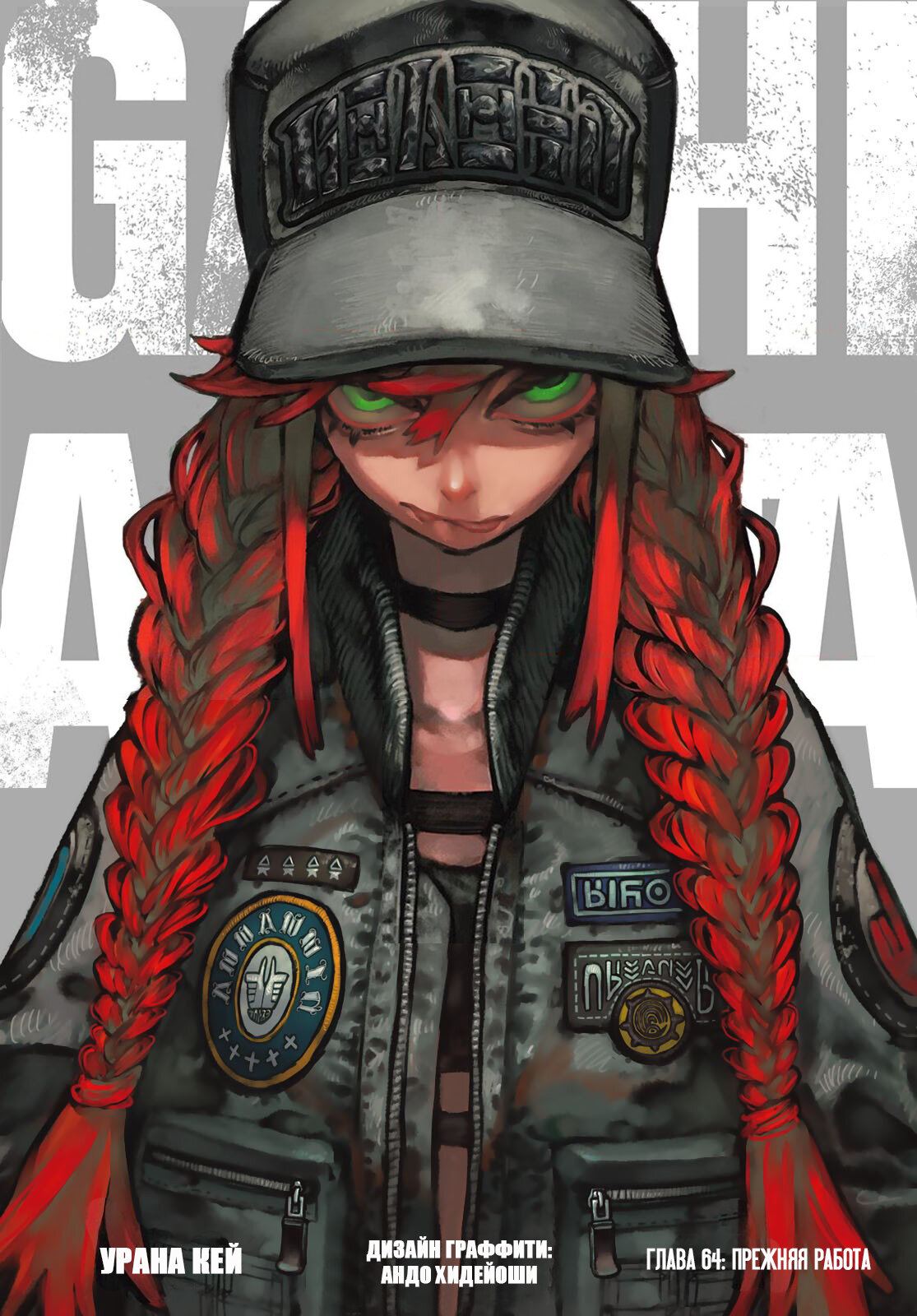 Read Гатиакута Gachiakuta Ru Manga Online