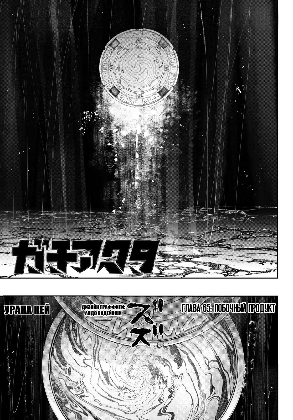 Read Гатиакута Gachiakuta Ru Manga Online