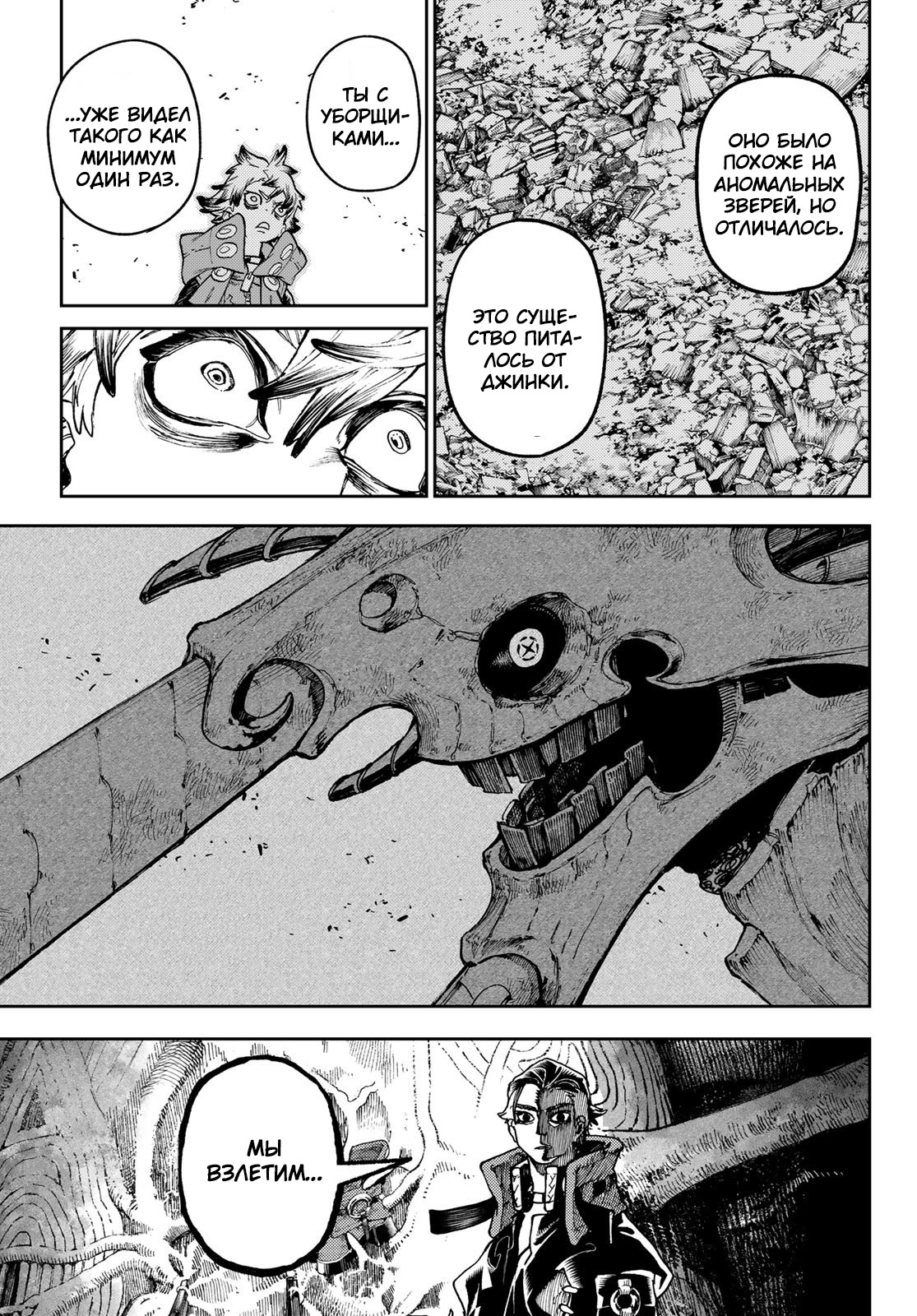 Read Гатиакута Gachiakuta Ru Manga Online