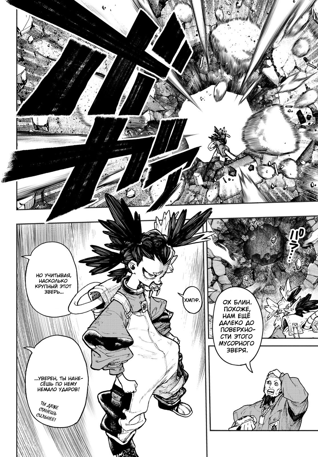 Read Гатиакута Gachiakuta Ru Manga Online