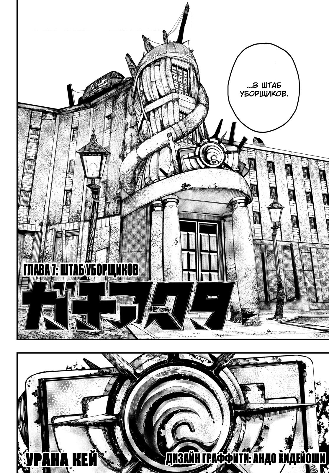 Read Гатиакута Gachiakuta Ru Manga Online