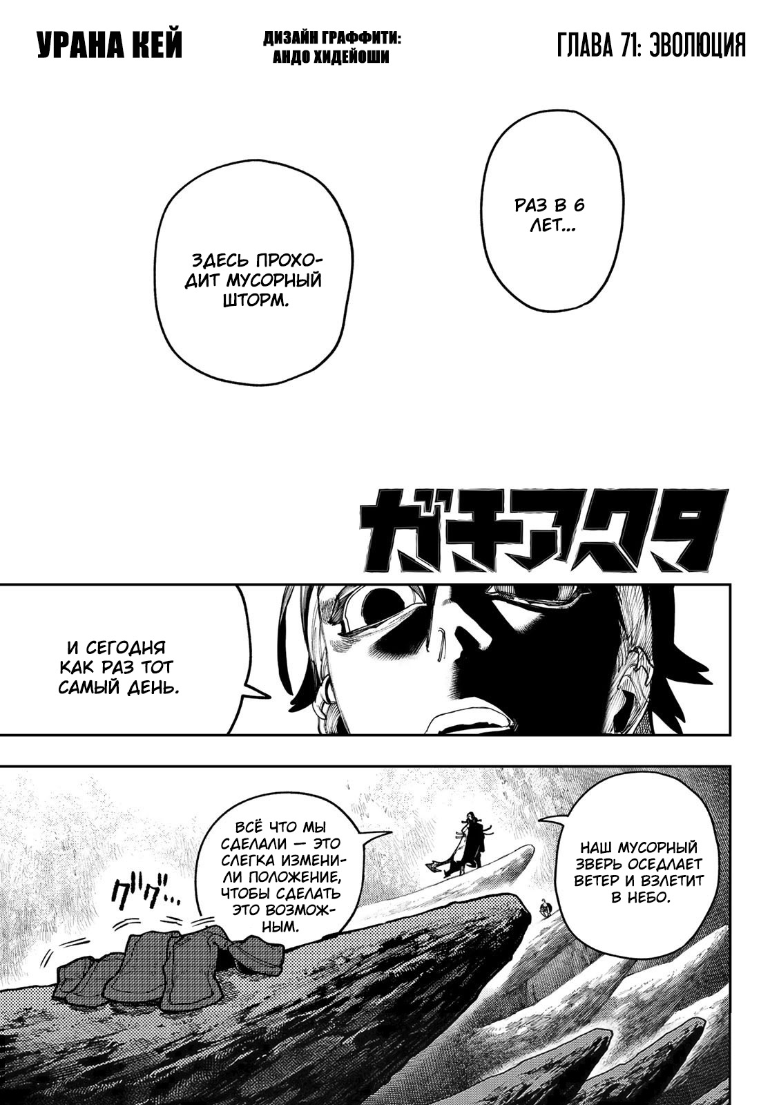 Read Гатиакута Gachiakuta Ru Manga Online