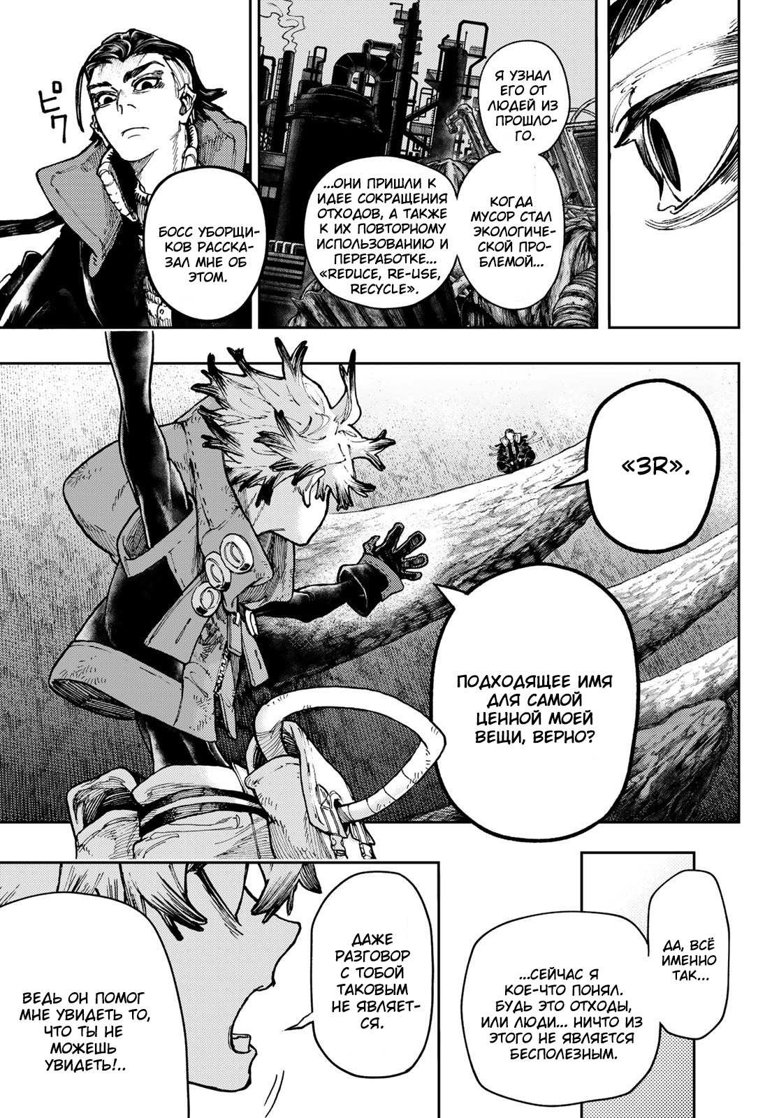 Read Гатиакута Gachiakuta Ru Manga Online
