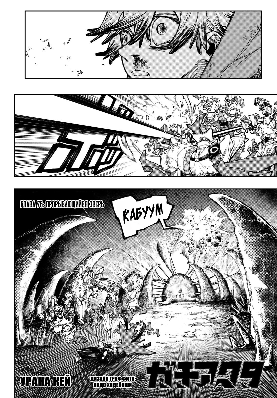 Read Гатиакута Gachiakuta Ru Manga Online