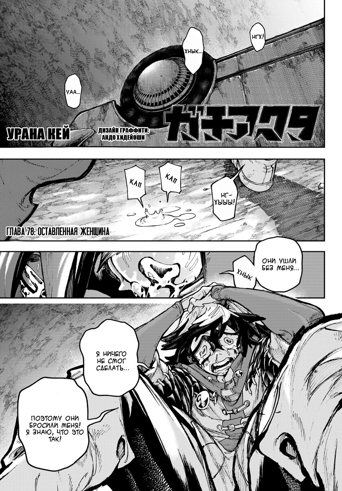 Read Гатиакута Gachiakuta Ru Manga Online