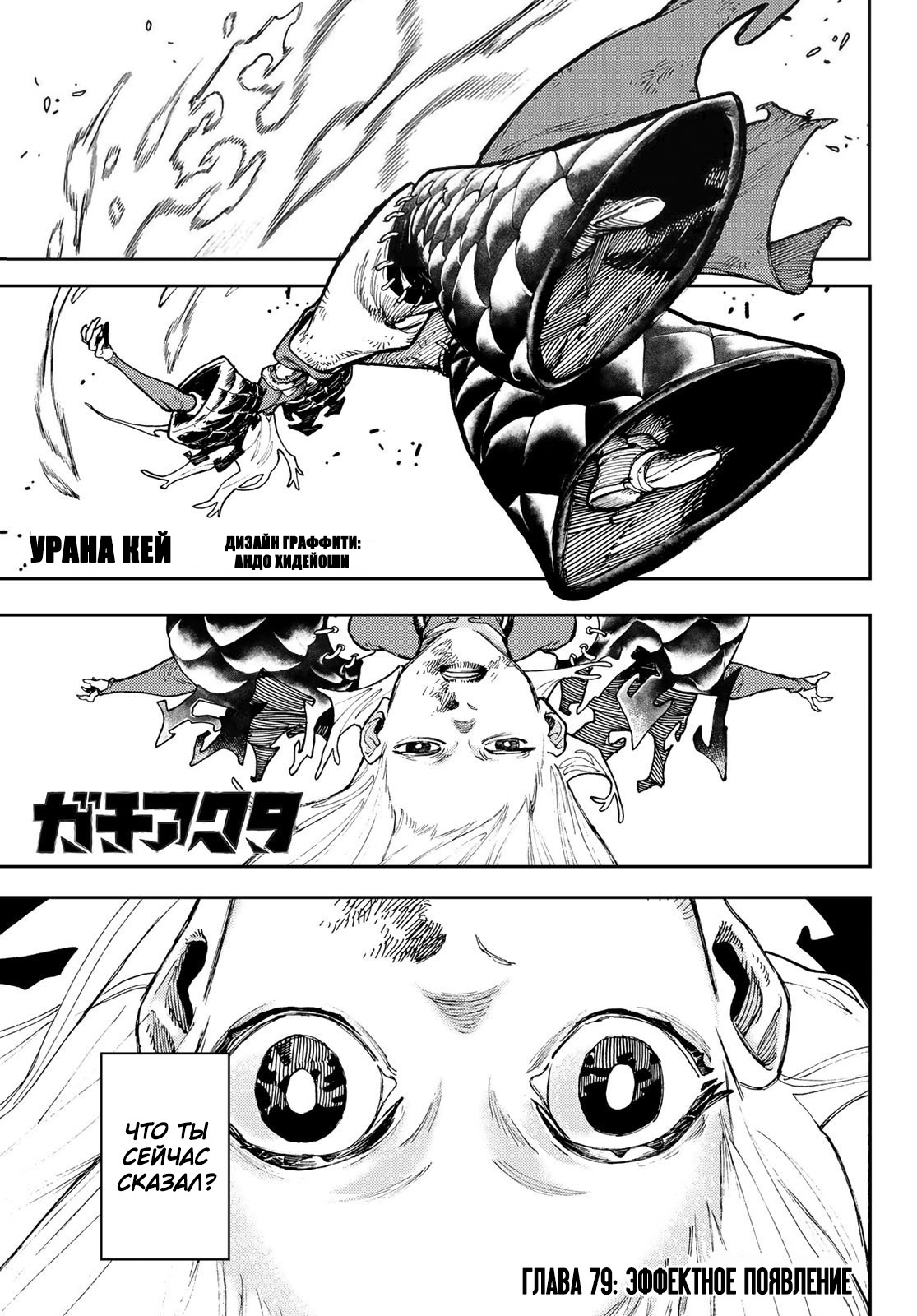Read Гатиакута Gachiakuta Ru Manga Online