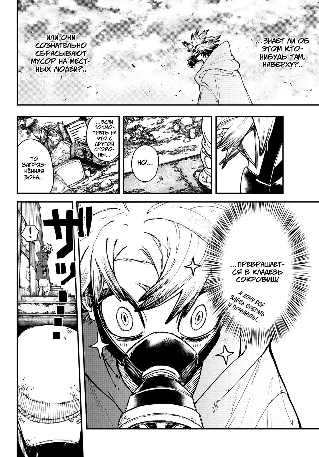 Read Гатиакута Gachiakuta Ru Manga Online