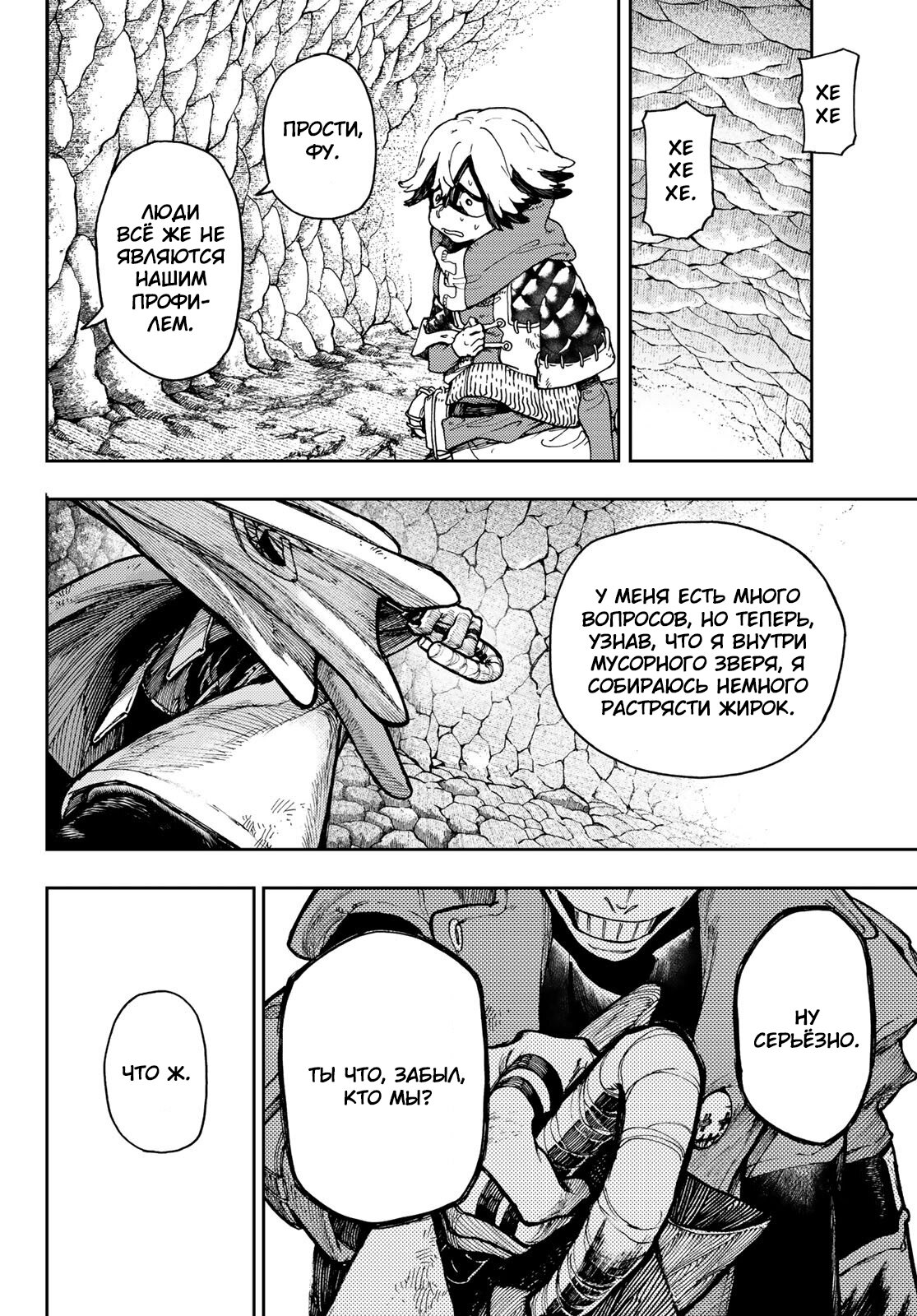 Read Гатиакута Gachiakuta Ru Manga Online