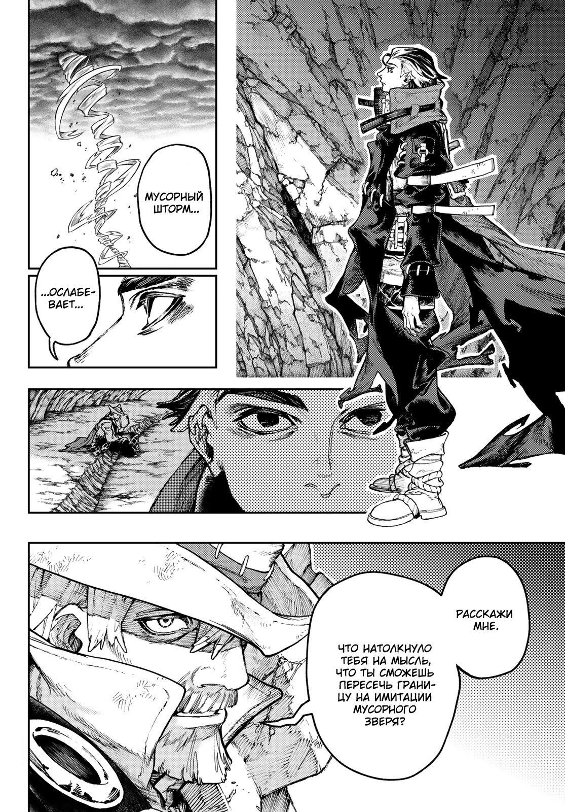 Read Гатиакута Gachiakuta Ru Manga Online