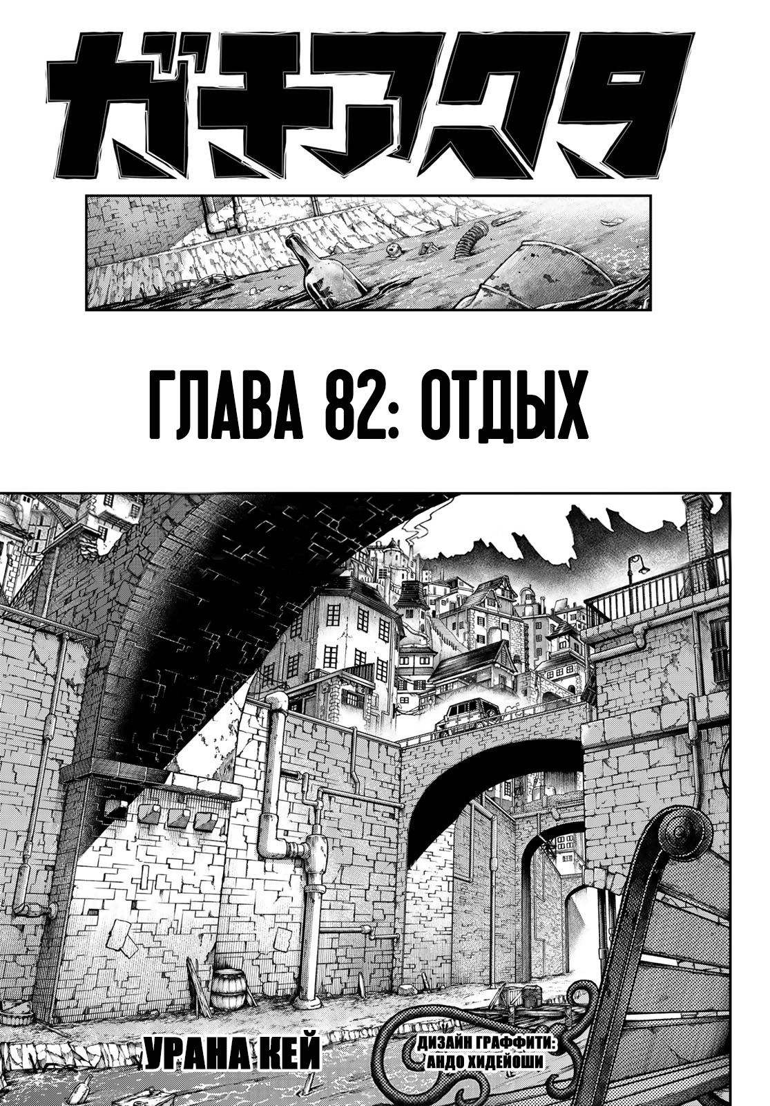 Read Гатиакута Gachiakuta Ru Manga Online