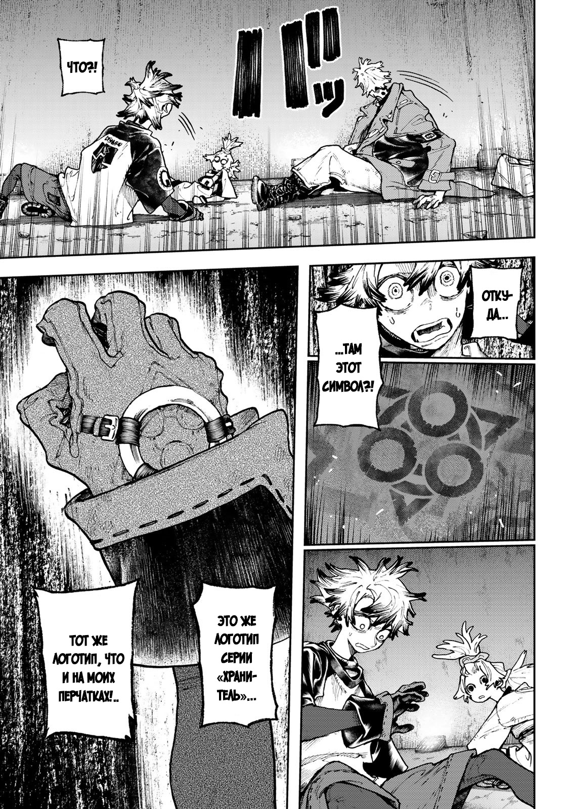 Read Гатиакута Gachiakuta Ru Manga Online