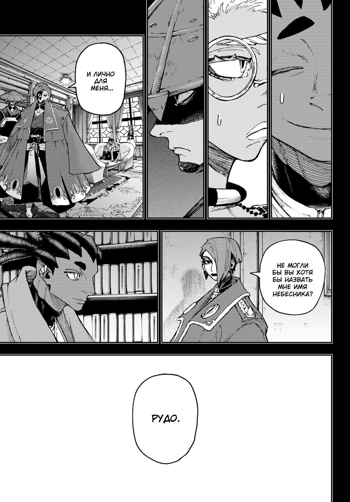 Read Гатиакута Gachiakuta Ru Manga Online