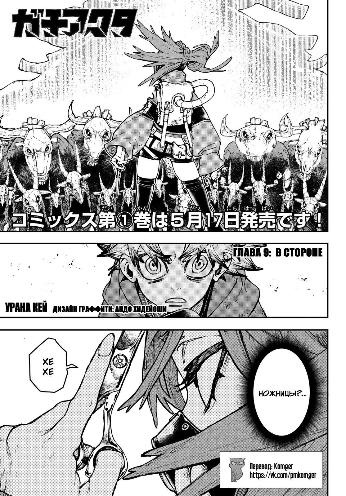 Read Гатиакута Gachiakuta Ru Manga Online