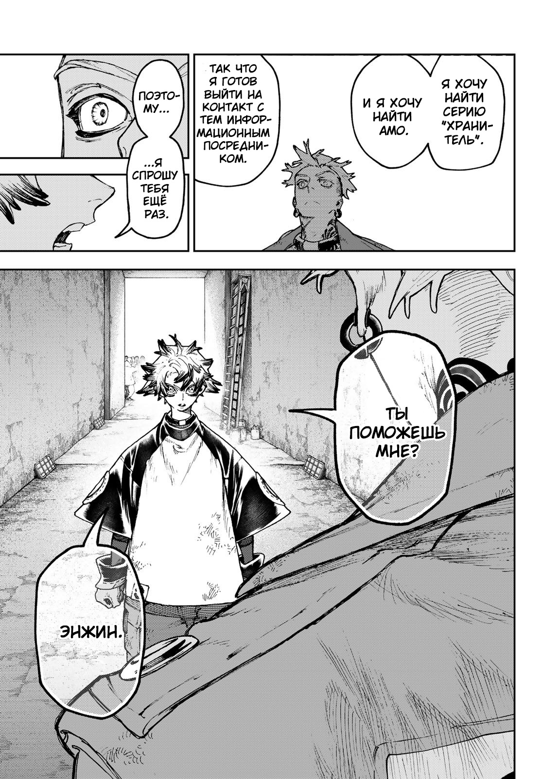 Read Гатиакута Gachiakuta Ru Manga Online