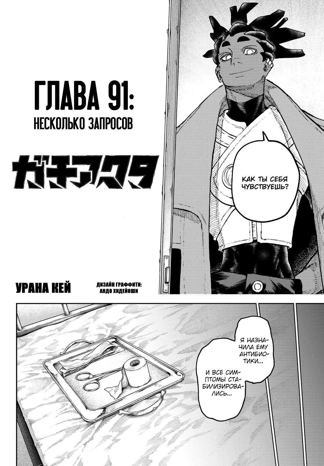 Read Гатиакута Gachiakuta Ru Manga Online