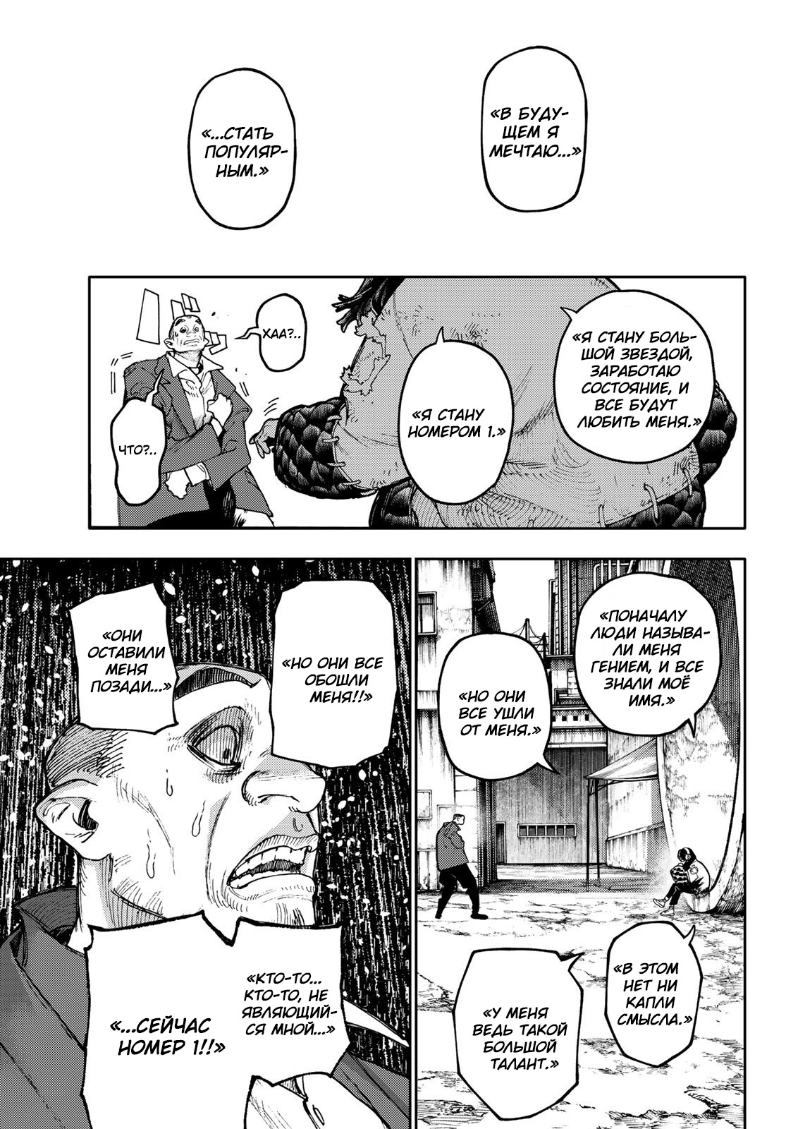 Read Гатиакута Gachiakuta Ru Manga Online