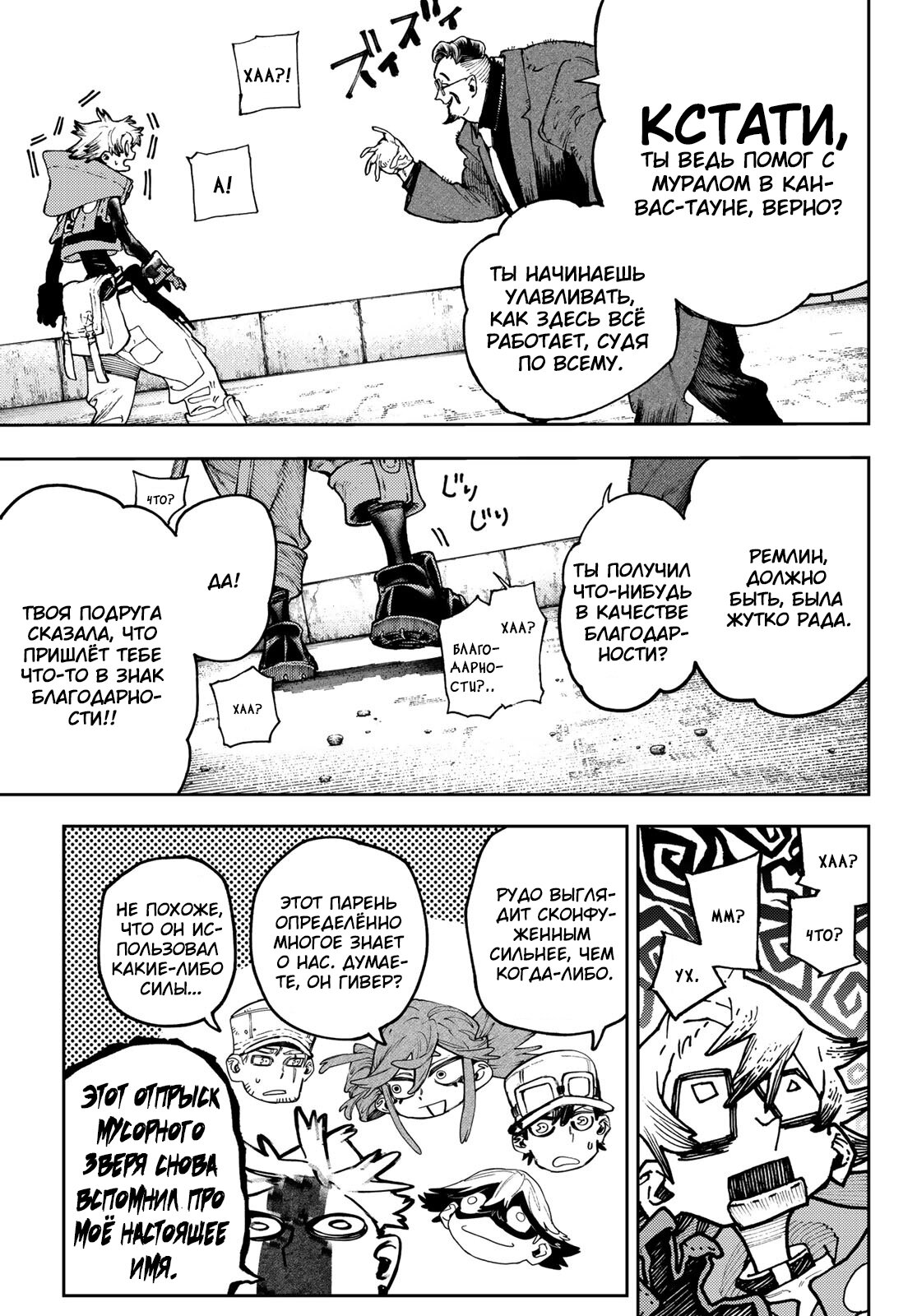 Read Гатиакута Gachiakuta Ru Manga Online