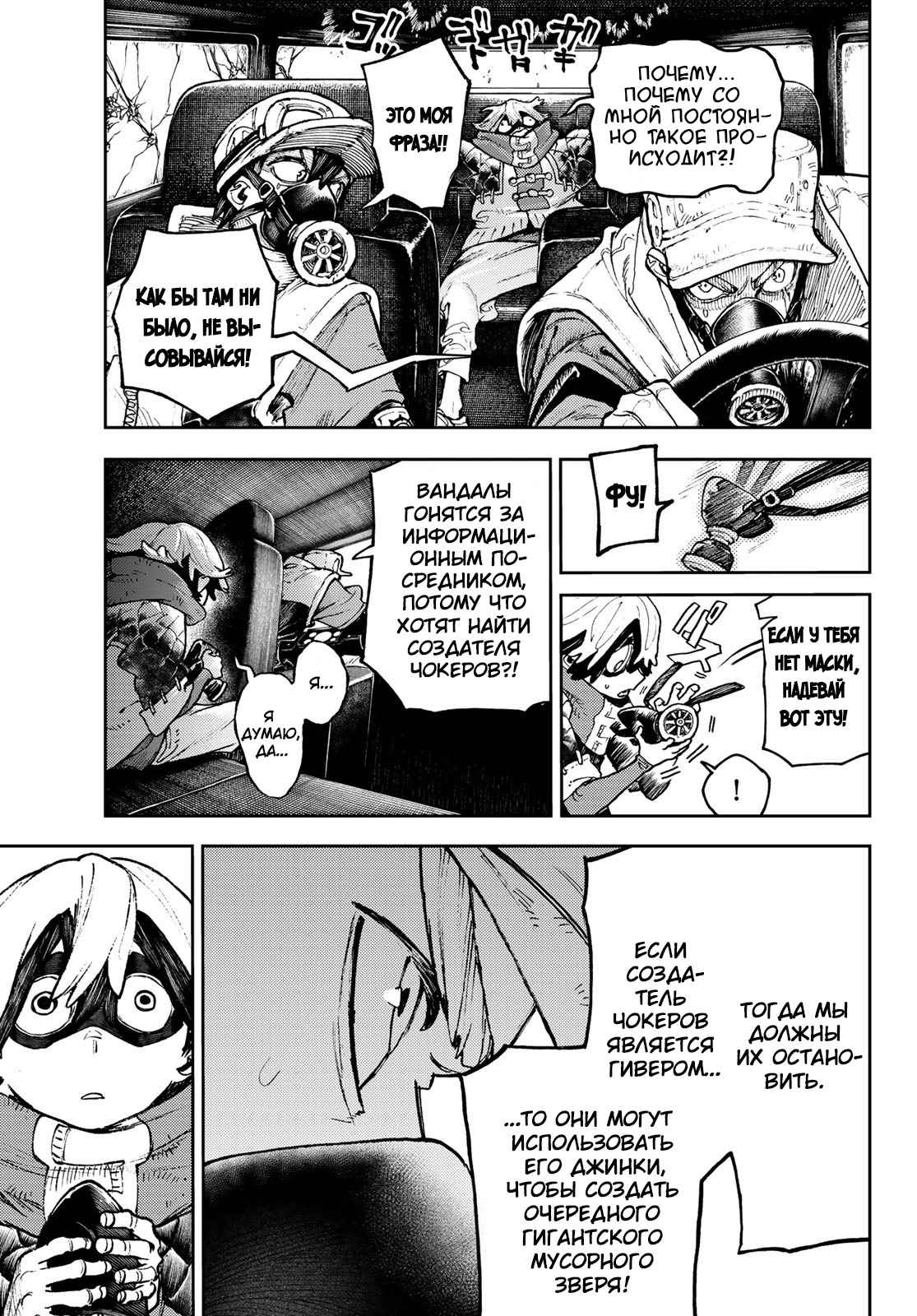 Read Гатиакута Gachiakuta Ru Manga Online