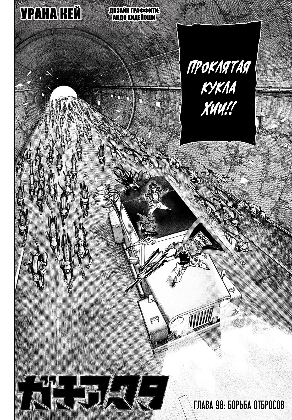 Read Гатиакута Gachiakuta Ru Manga Online