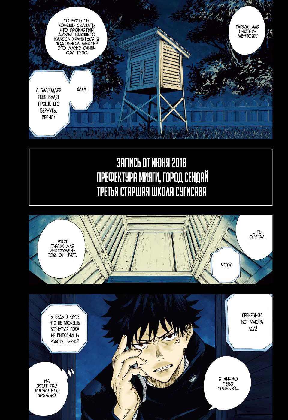 Read Магическая битва Jujutsu Kaisen Ru Manga Online
