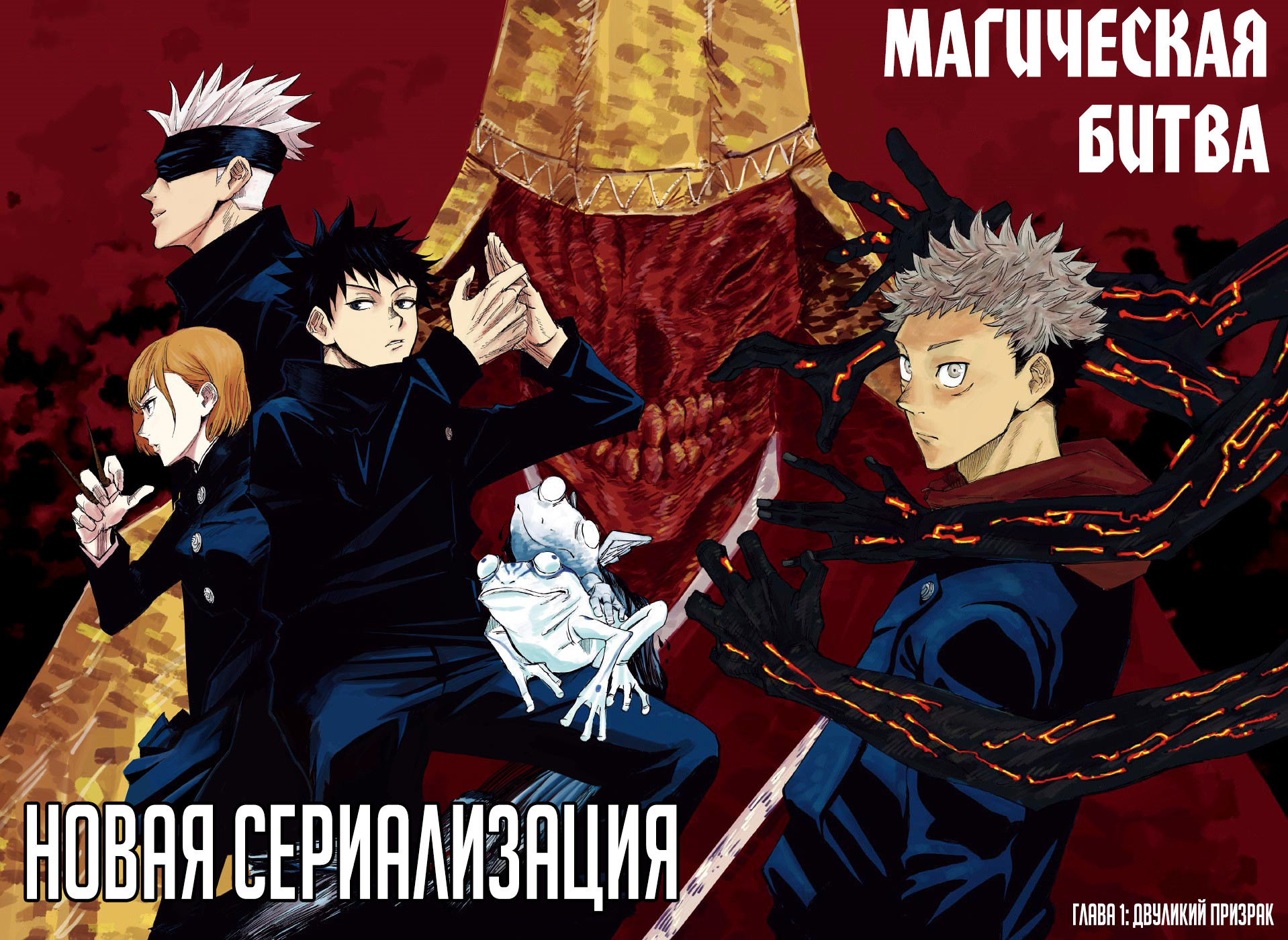 Read Магическая битва Jujutsu Kaisen Ru Manga Online