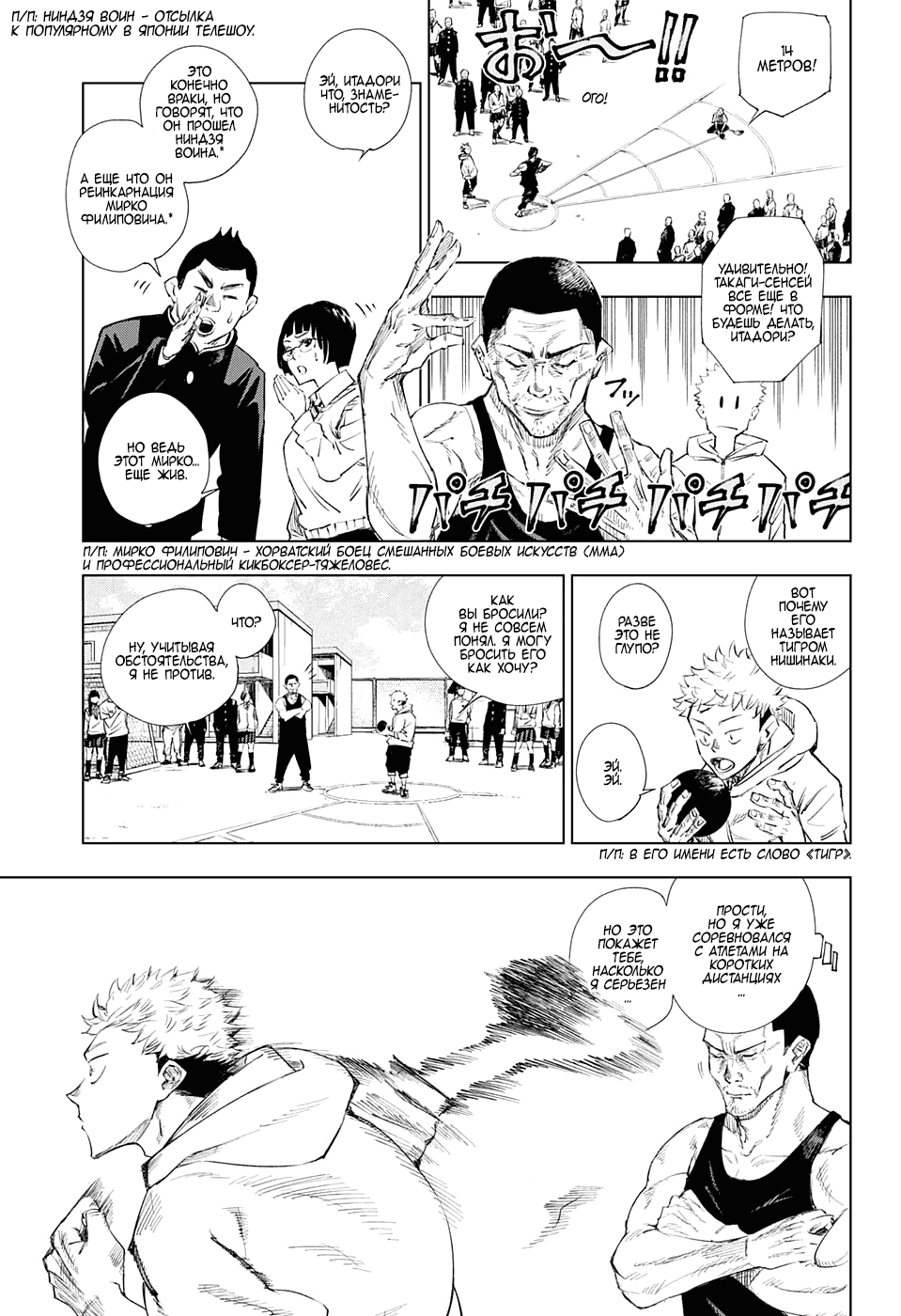 Read Магическая битва Jujutsu Kaisen Ru Manga Online