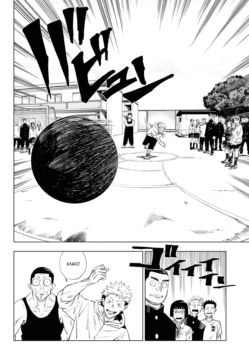 Read Магическая битва Jujutsu Kaisen Ru Manga Online