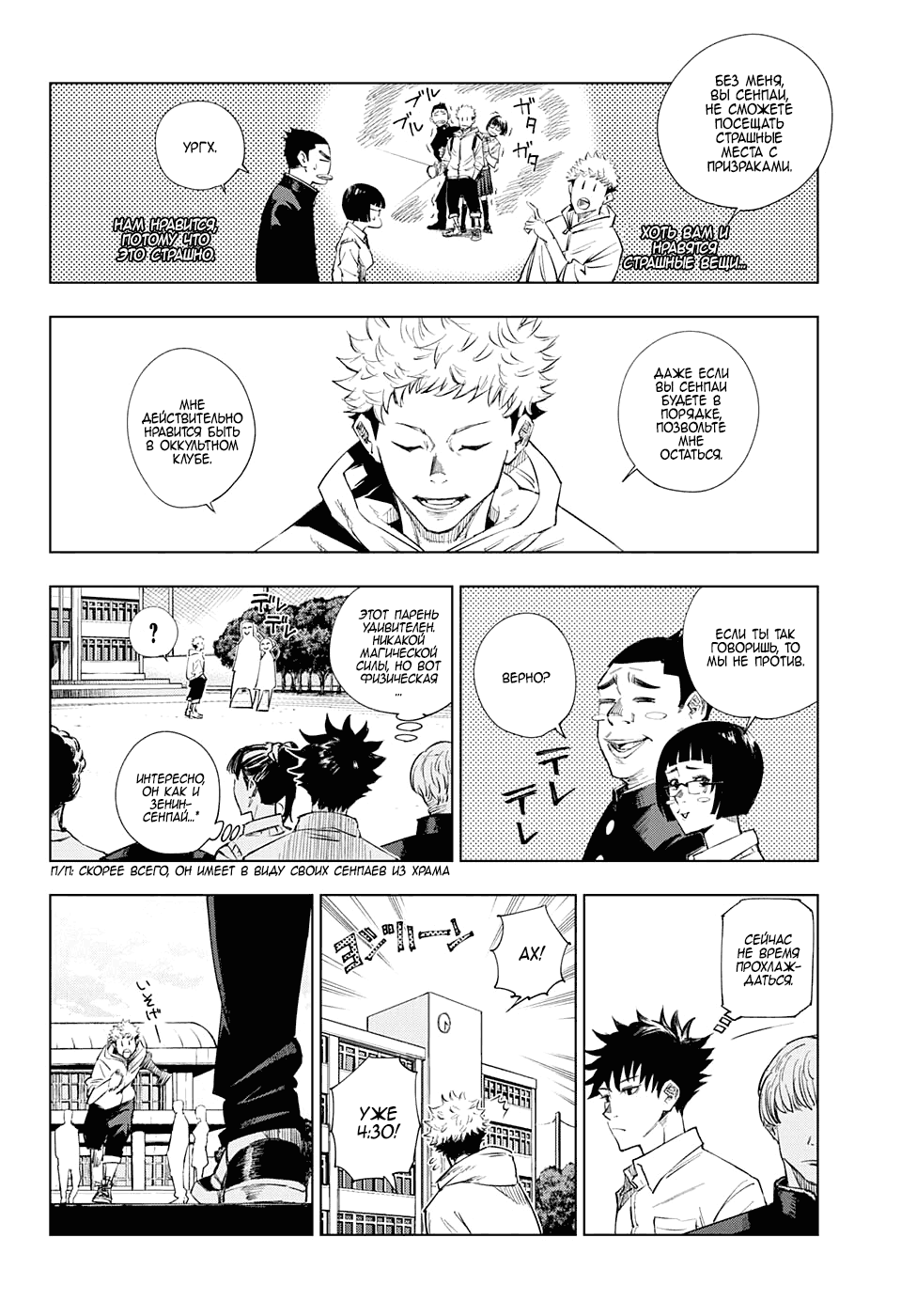 Read Магическая битва Jujutsu Kaisen Ru Manga Online