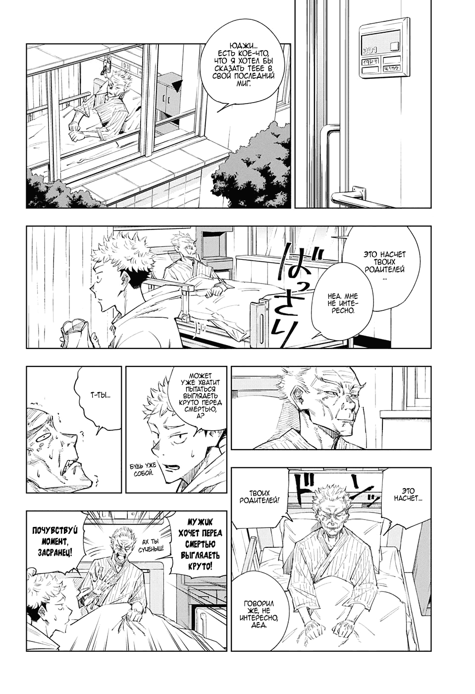 Read Магическая битва Jujutsu Kaisen Ru Manga Online