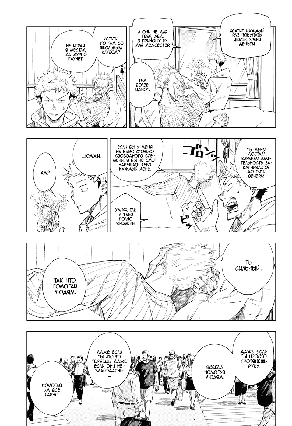 Read Магическая битва Jujutsu Kaisen Ru Manga Online