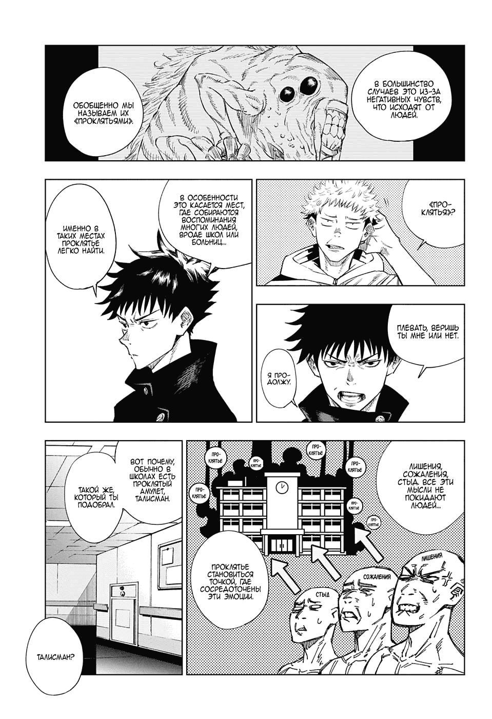 Read Магическая битва Jujutsu Kaisen Ru Manga Online