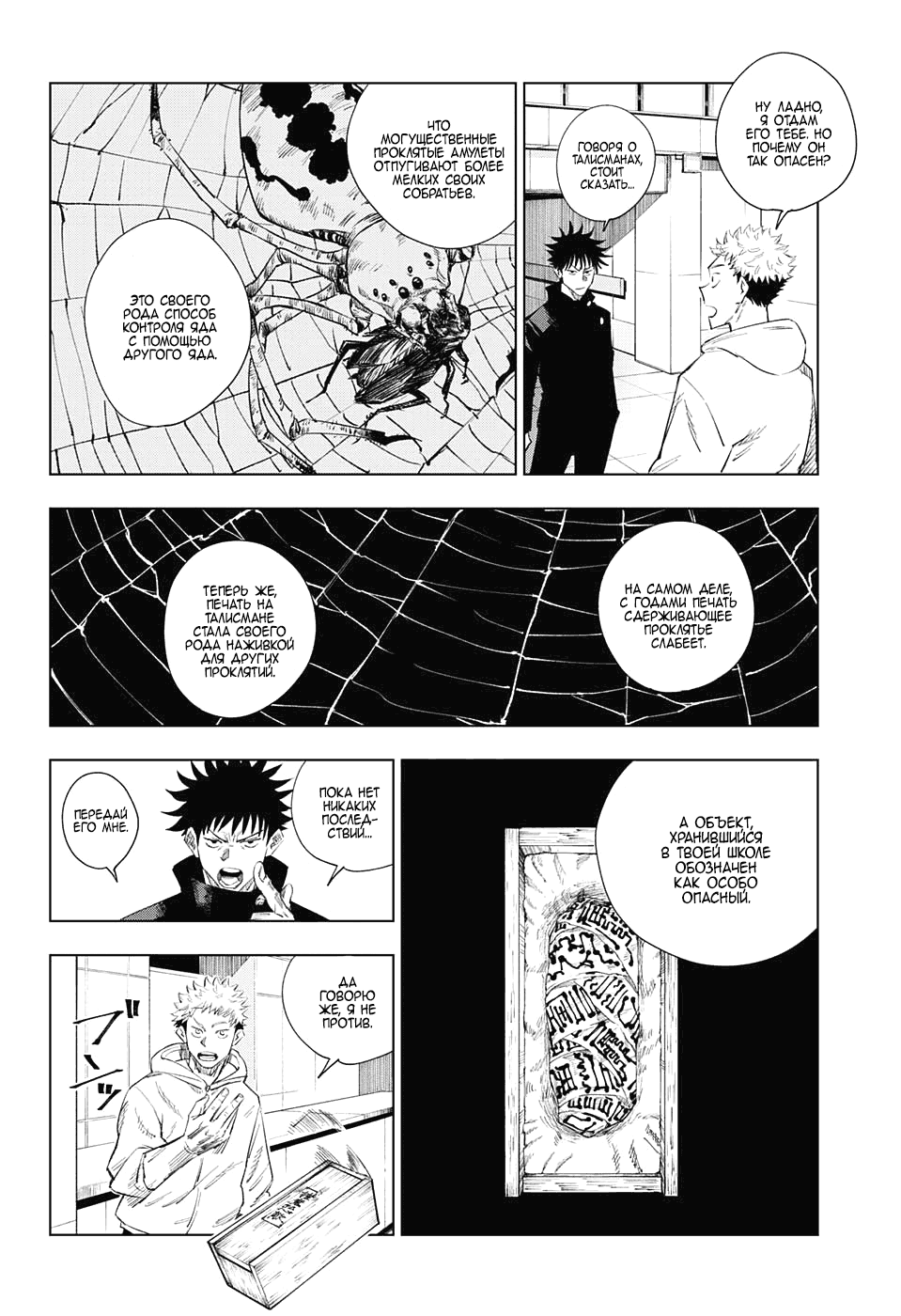 Read Магическая битва Jujutsu Kaisen Ru Manga Online