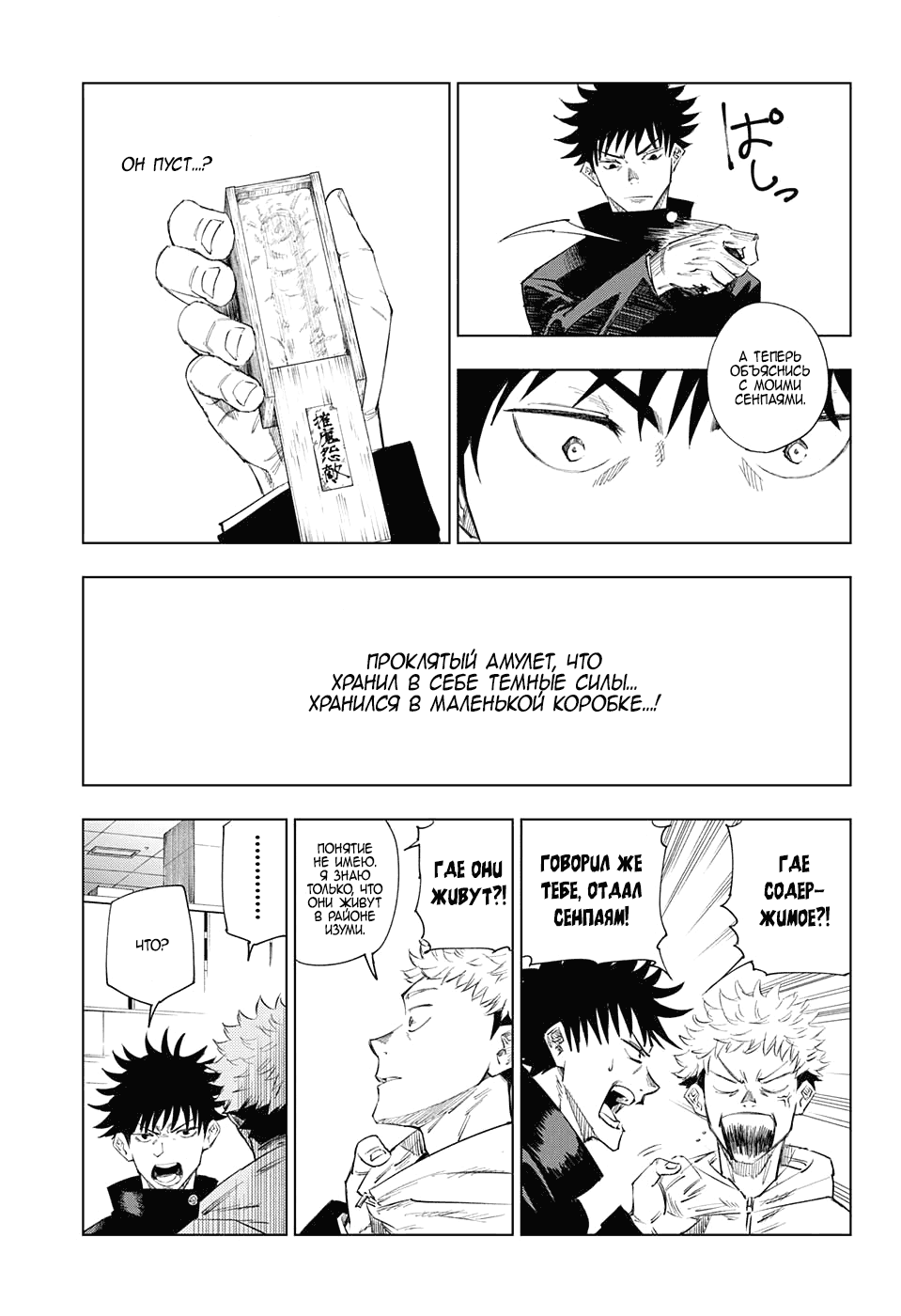 Read Магическая битва Jujutsu Kaisen Ru Manga Online