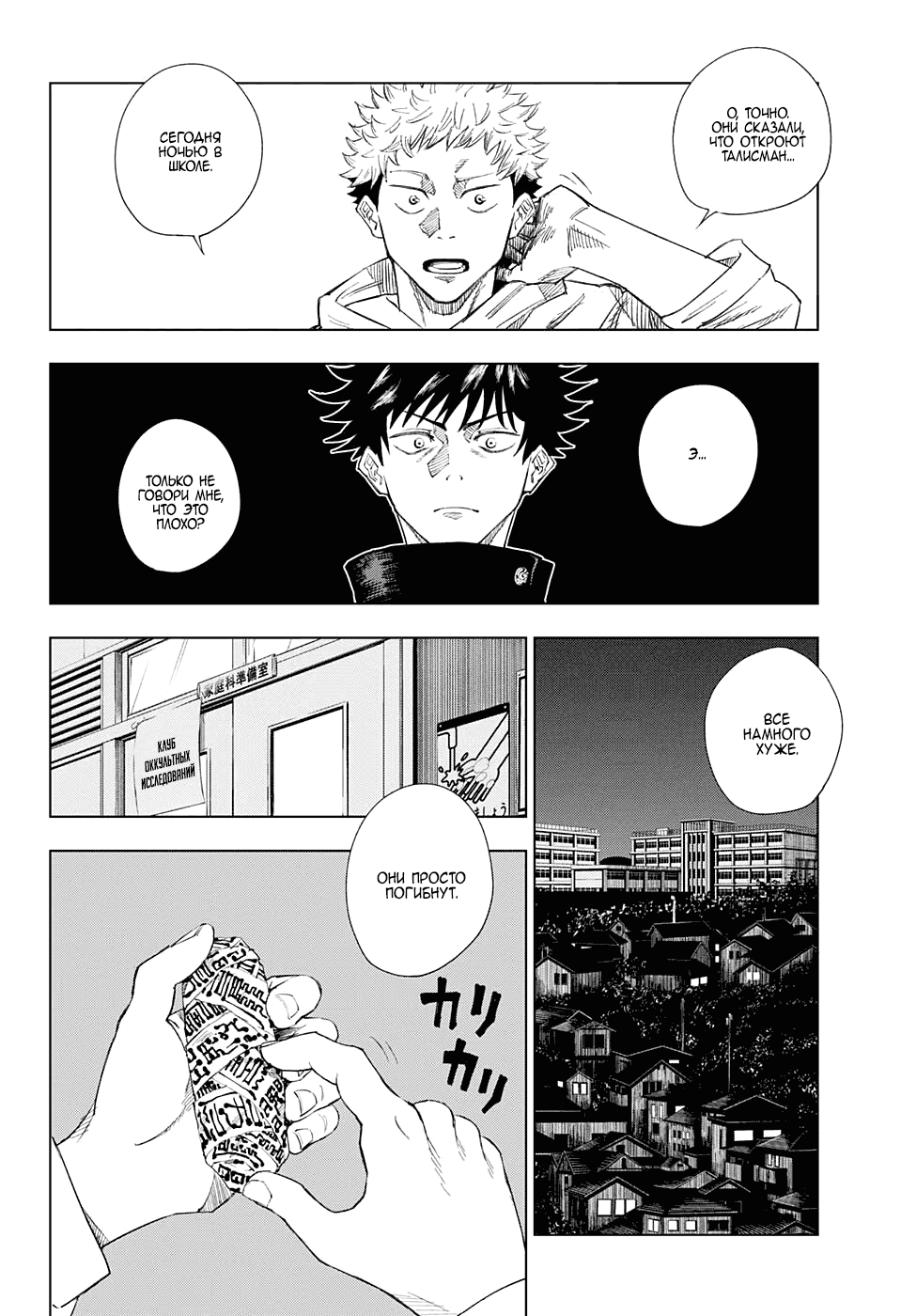 Read Магическая битва Jujutsu Kaisen Ru Manga Online