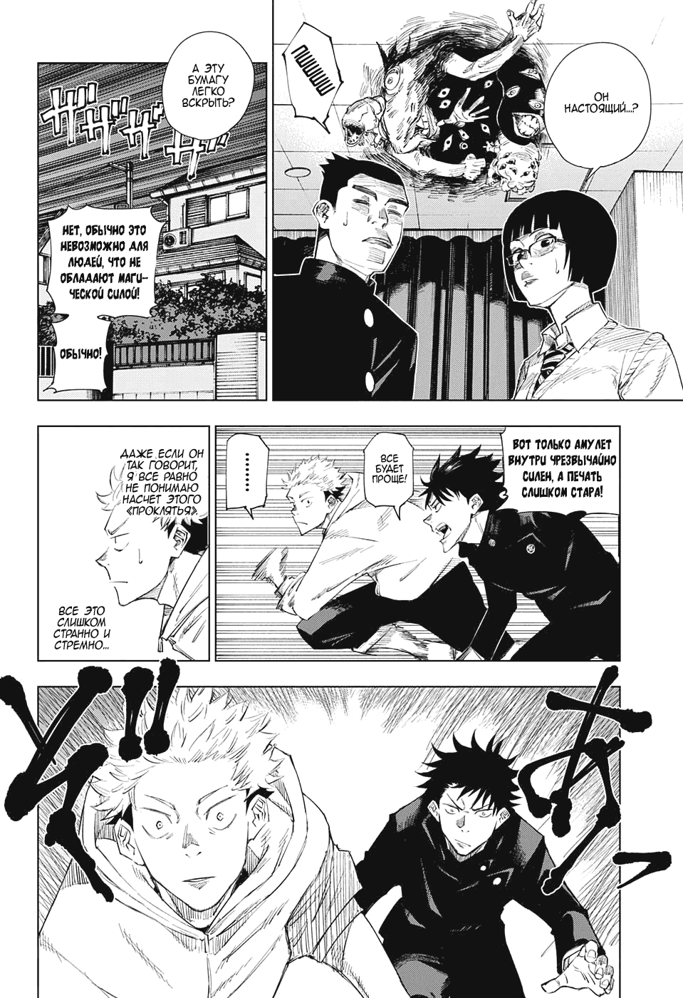 Read Магическая битва Jujutsu Kaisen Ru Manga Online