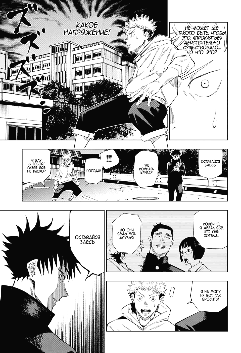 Read Магическая битва Jujutsu Kaisen Ru Manga Online