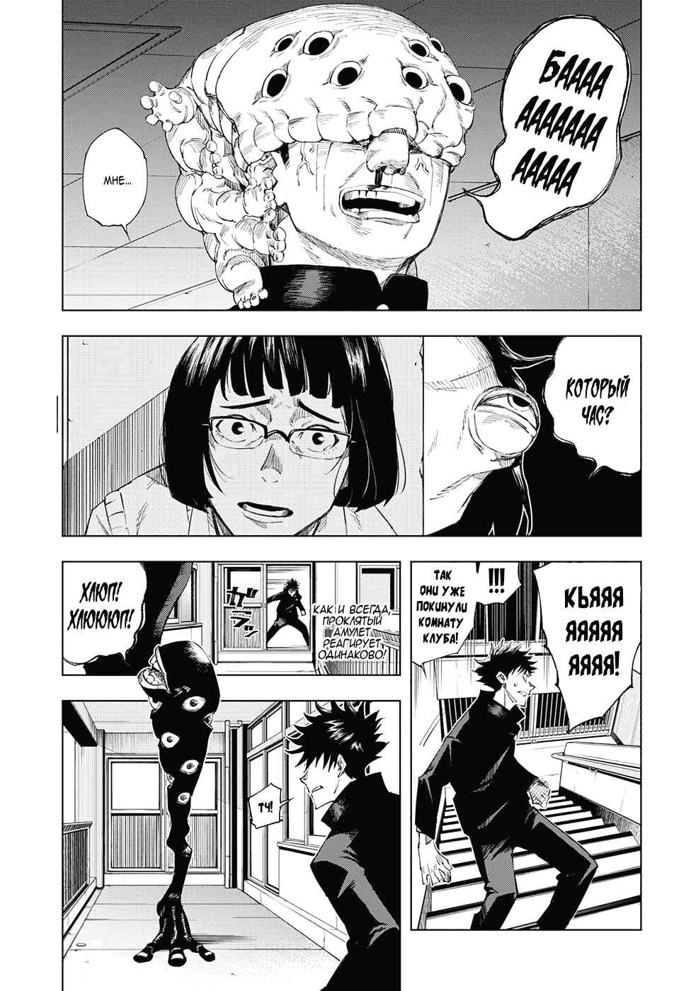 Read Магическая битва Jujutsu Kaisen Ru Manga Online
