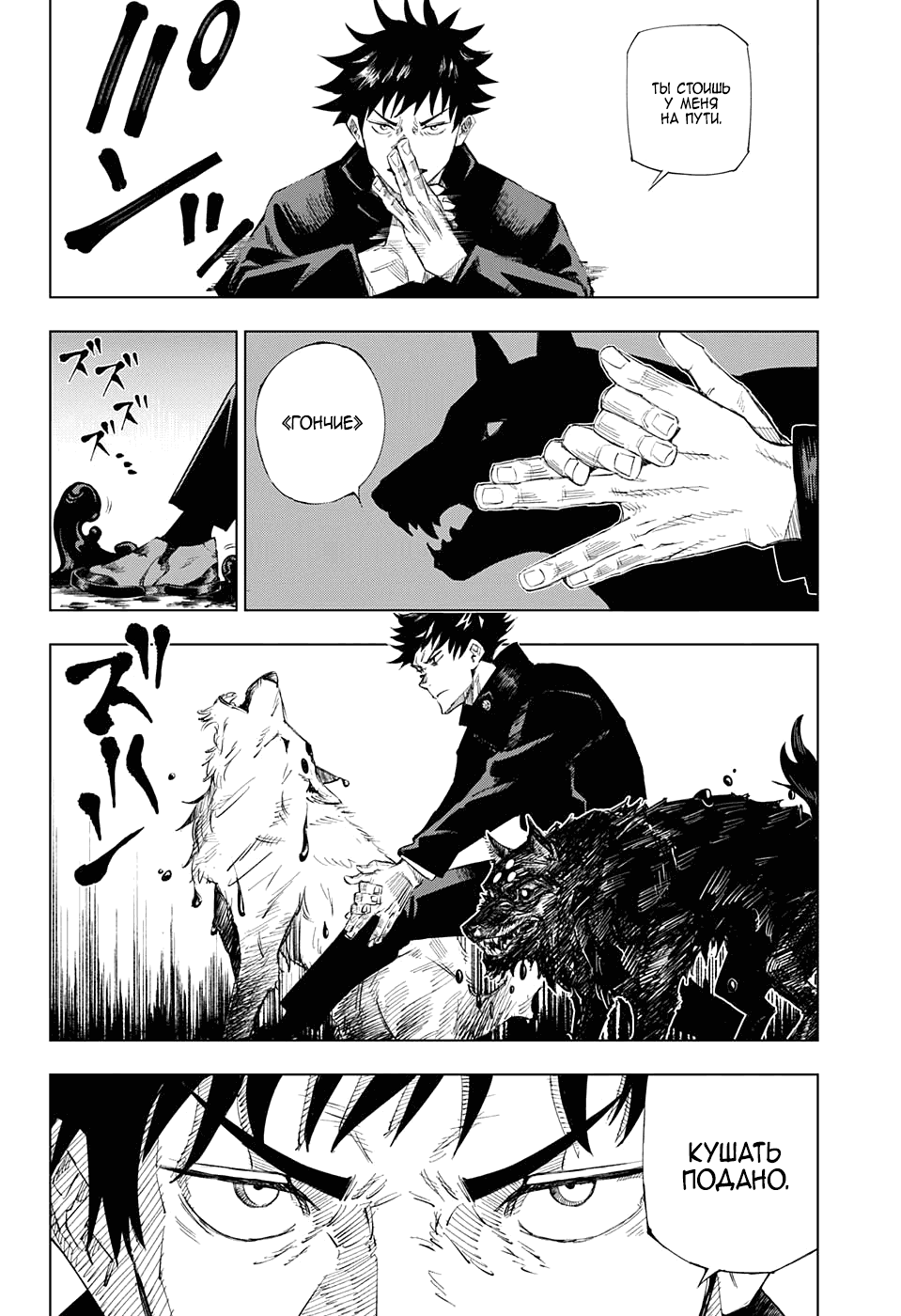 Read Магическая битва Jujutsu Kaisen Ru Manga Online