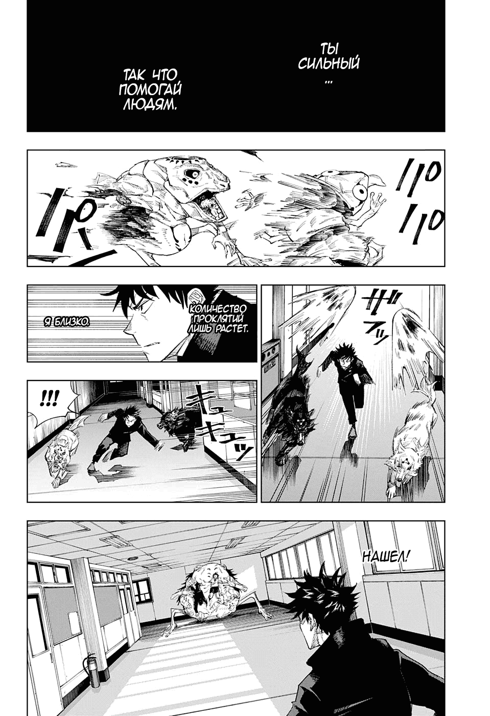 Read Магическая битва Jujutsu Kaisen Ru Manga Online
