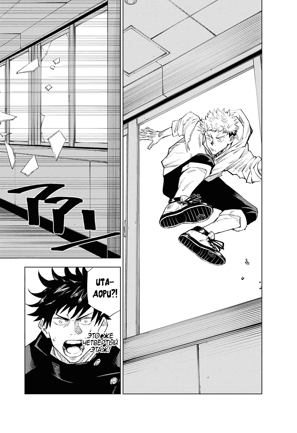 Read Магическая битва Jujutsu Kaisen Ru Manga Online