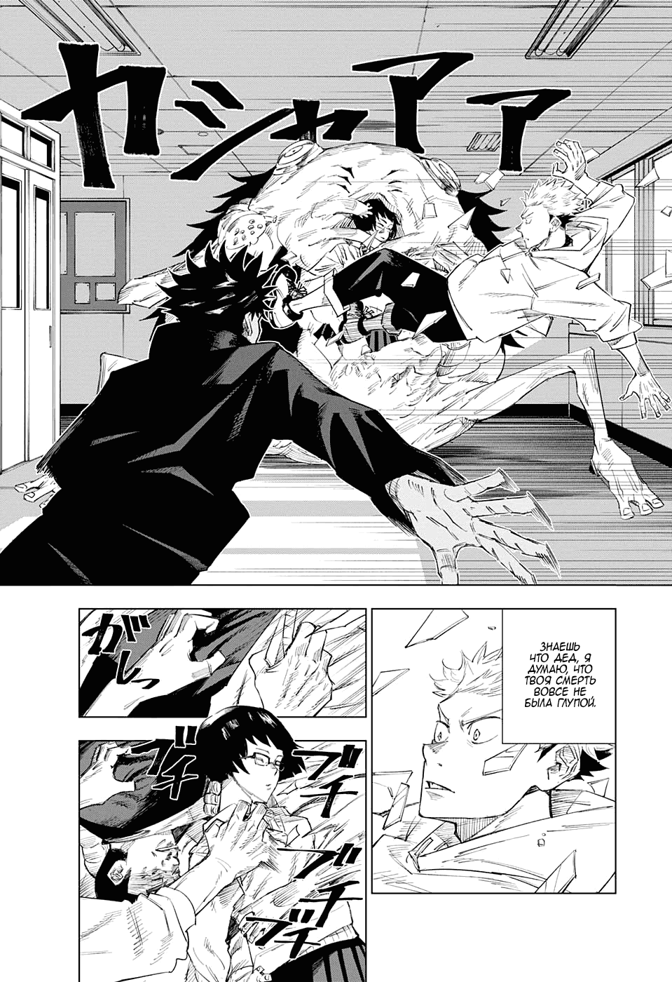 Read Магическая битва Jujutsu Kaisen Ru Manga Online