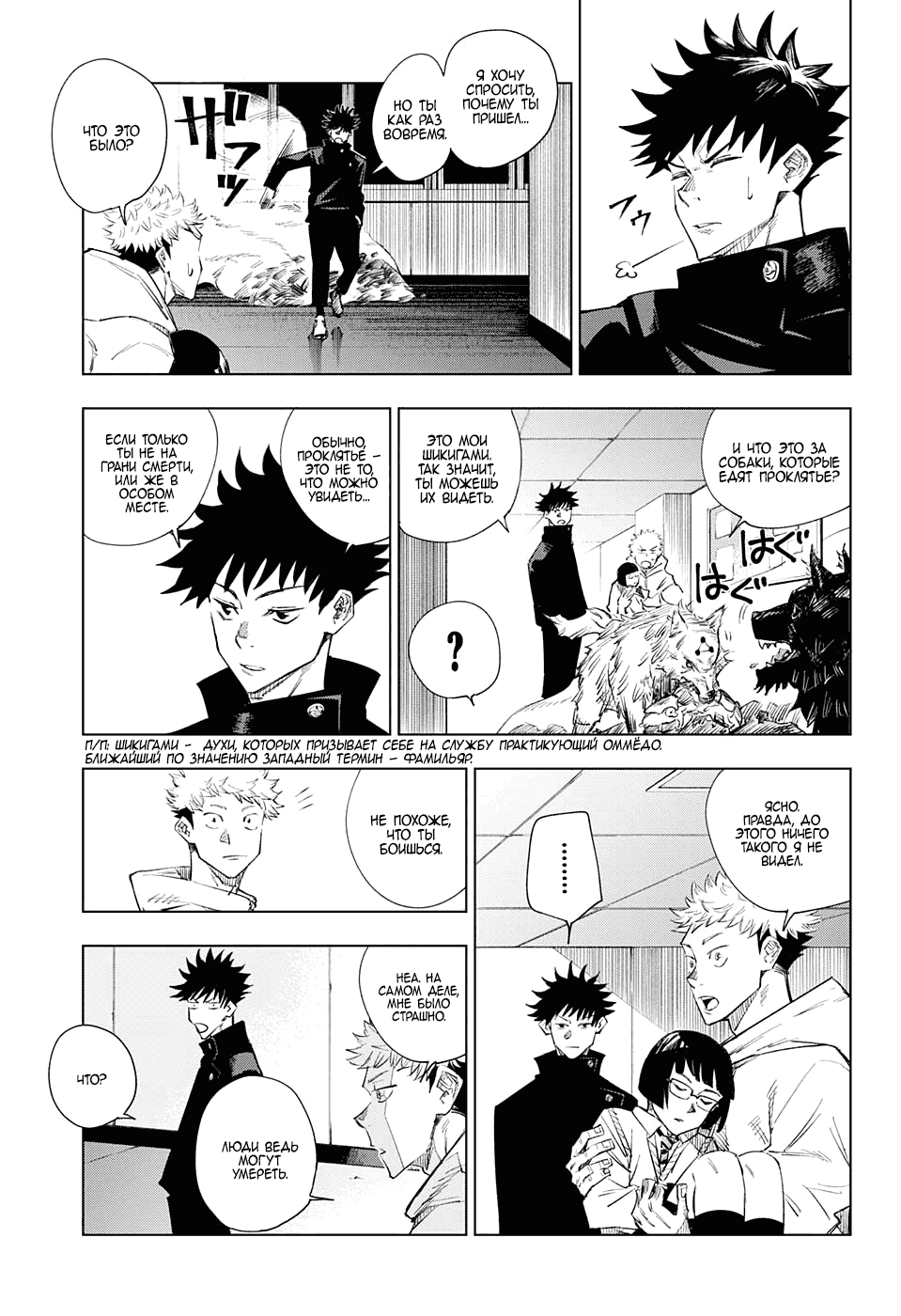 Read Магическая битва Jujutsu Kaisen Ru Manga Online