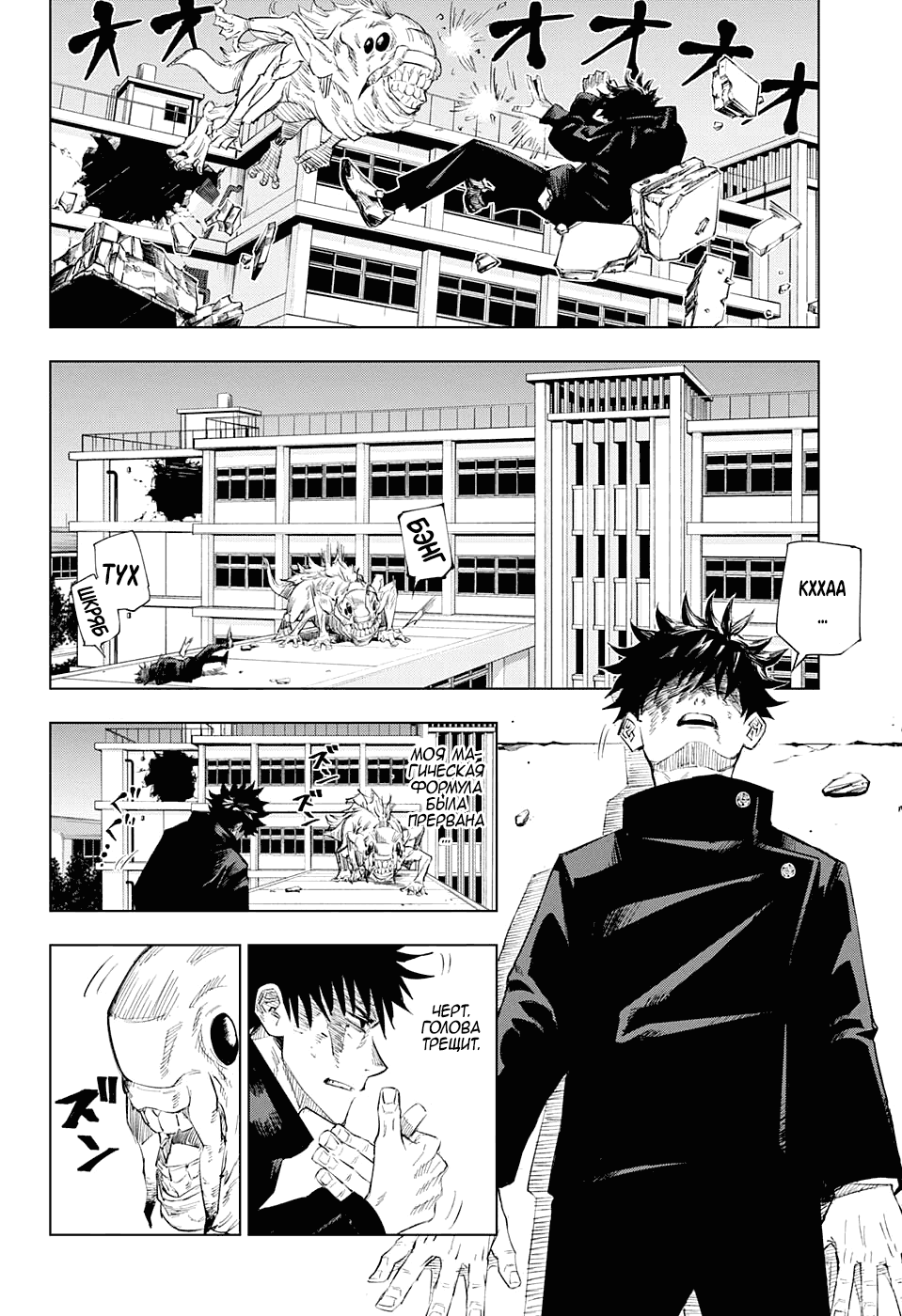 Read Магическая битва Jujutsu Kaisen Ru Manga Online