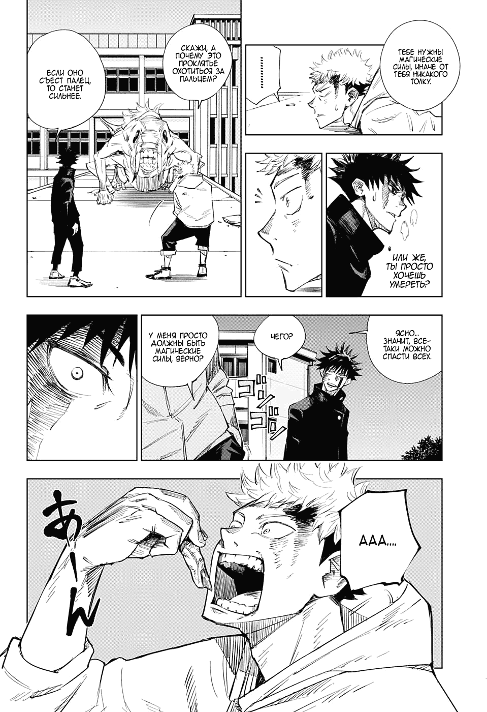 Read Магическая битва Jujutsu Kaisen Ru Manga Online