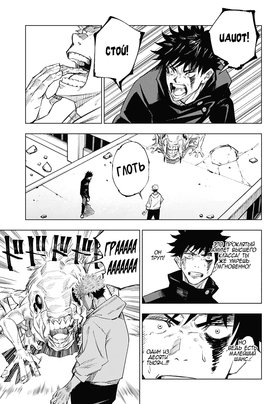 Read Магическая битва Jujutsu Kaisen Ru Manga Online